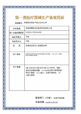 無錫市第一類醫(yī)療器械生產(chǎn)變更備案公告（2025年第008號(hào)）解讀 合規(guī)生產(chǎn)變更，守護(hù)健康鏈條
